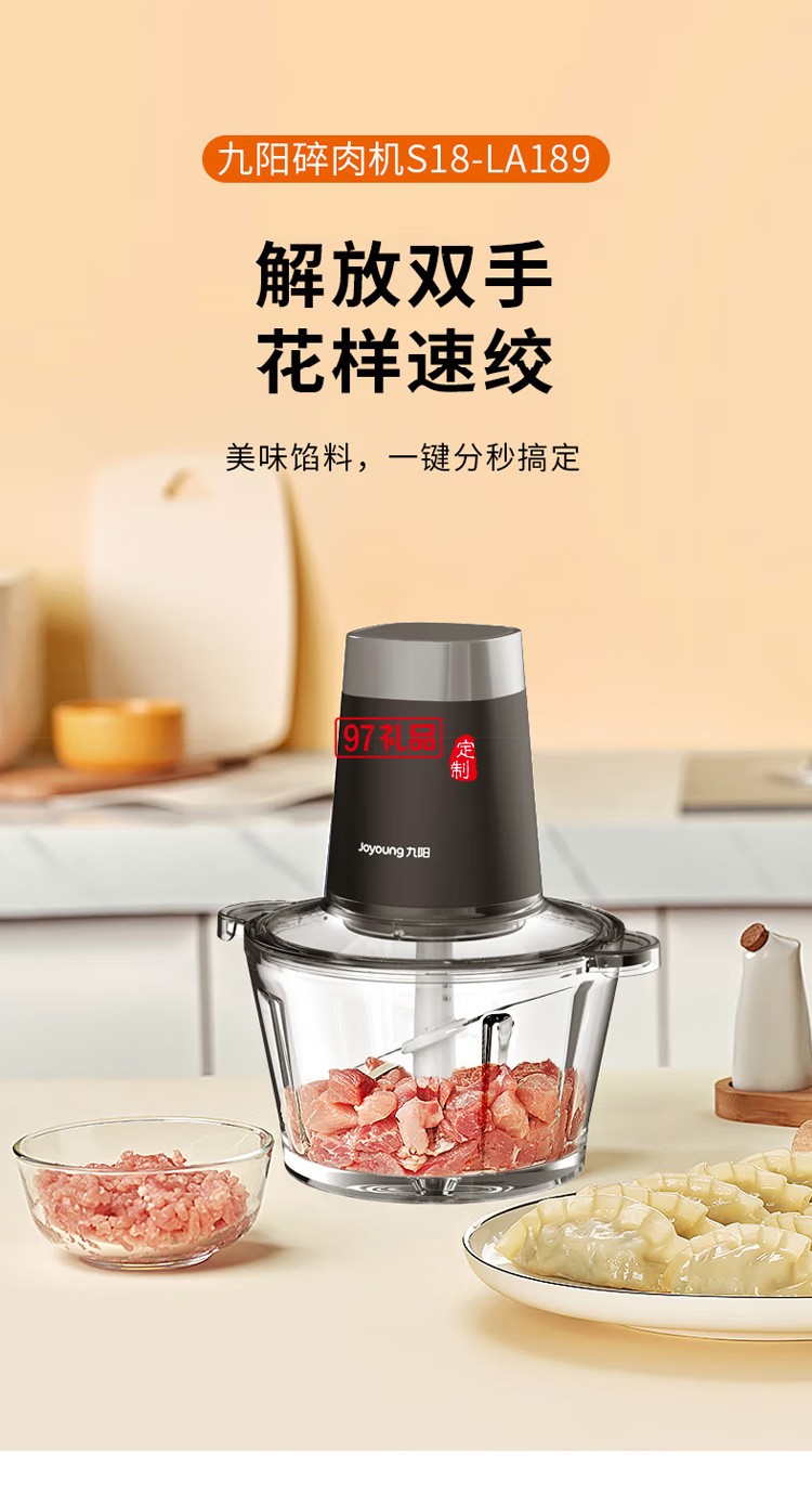 九陽(yáng)絞肉機(jī)電動(dòng)多功能料理機(jī)輔食機(jī)S18-LA189定制公司廣告禮品