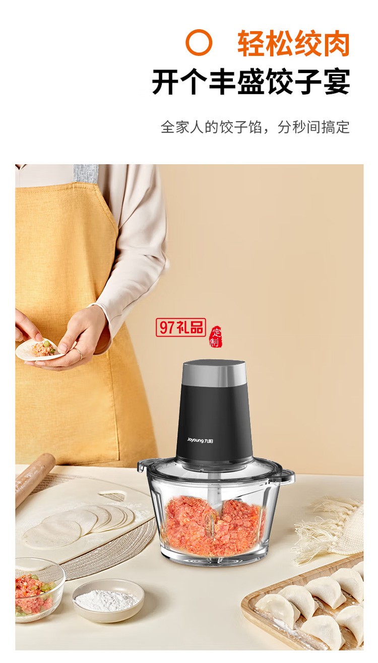 九陽(yáng)絞肉機(jī)電動(dòng)多功能料理機(jī)輔食機(jī)S18-LA189定制公司廣告禮品