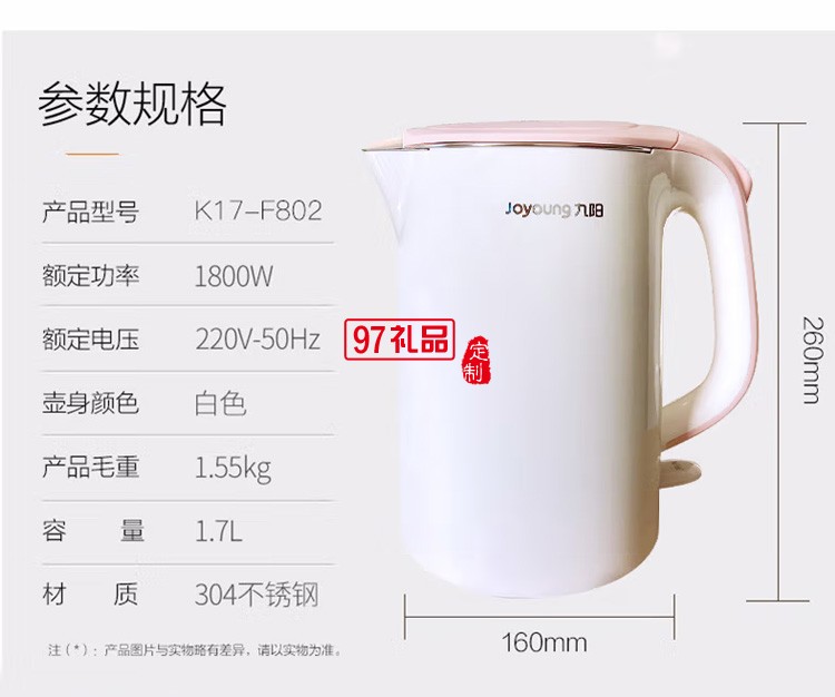 九陽電熱水壺燒水防燙電水壺304不銹鋼 F802定制公司廣告禮品