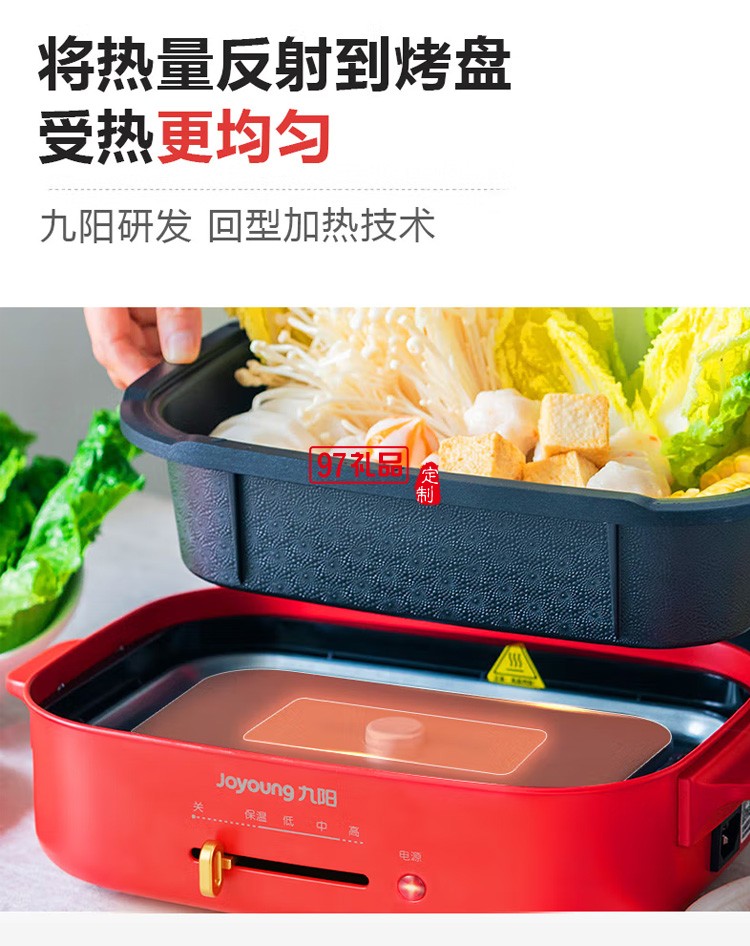 九陽(yáng)電火鍋多功能料理鍋電烤肉盤火鍋HG40-G721定制公司廣告禮品
