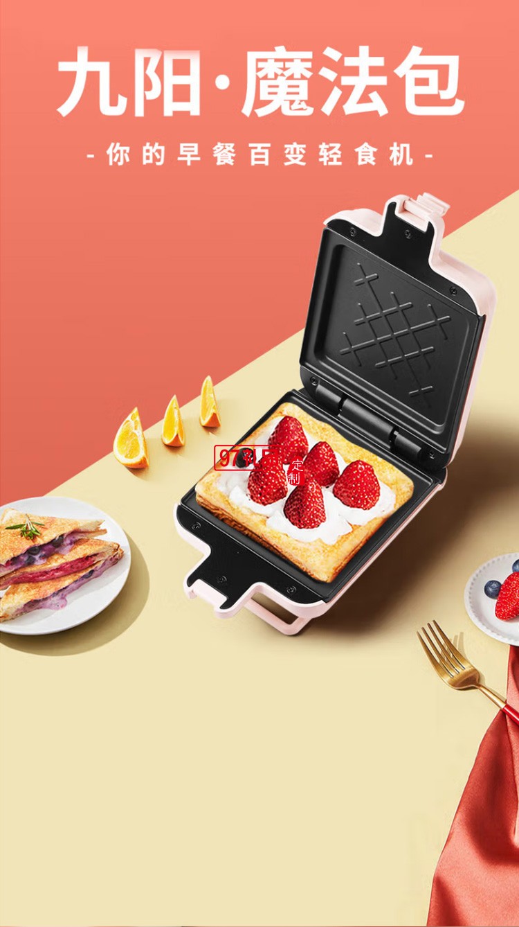 九陽三明治機(jī)早餐機(jī)煎餅鍋電餅鐺SK06B-T1A定制公司廣告禮品