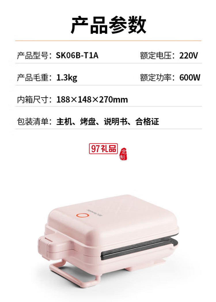 九陽三明治機(jī)早餐機(jī)煎餅鍋電餅鐺SK06B-T1A定制公司廣告禮品
