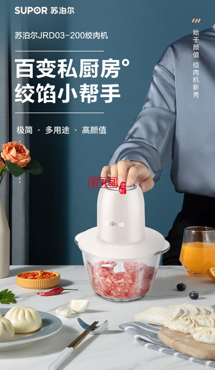  蘇泊爾1.2L絞肉機絞肉餡攪蔬菜餡JRD03-200定制公司廣告禮品