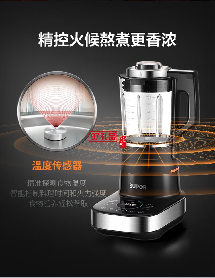 蘇泊爾破壁機蒸汽清洗多功能加熱破壁機SP65S定制公司廣告禮品