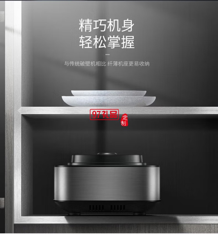 蘇泊爾破壁機(jī)智能預(yù)約加熱料理機(jī)輔食機(jī)SP89S定制公司廣告禮品