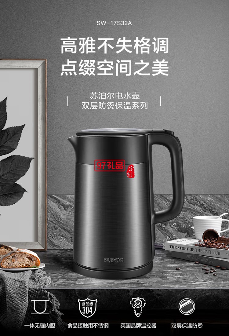 蘇泊爾SW-17S32A 1.7L大容量?jī)?nèi)膽 電水壺定制公司廣告禮品