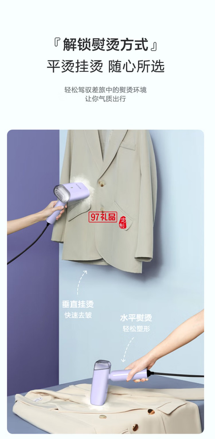 蘇泊爾 可折疊手持掛燙機SG20AP-12定制公司廣告禮品