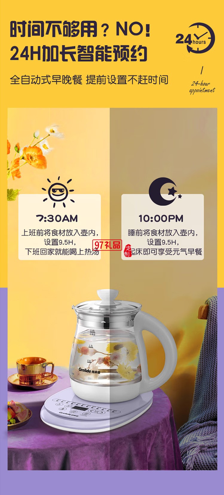 格來(lái)德 養(yǎng)生壺電水壺煮茶壺花茶智能煮水壺定制公司廣告禮品