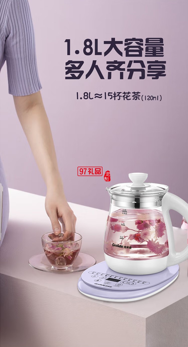 格來(lái)德 養(yǎng)生壺電水壺煮茶壺花茶智能煮水壺定制公司廣告禮品