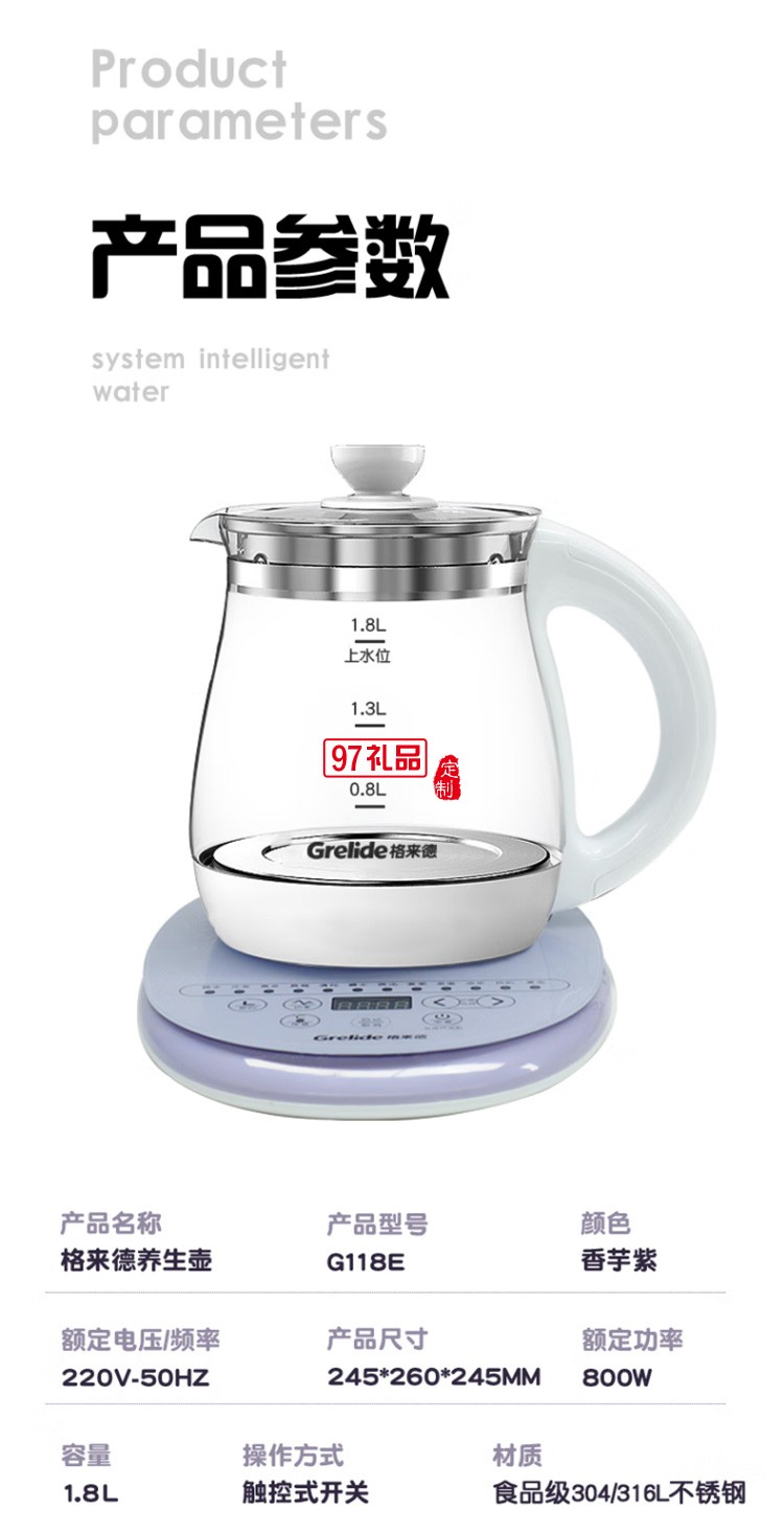 格來(lái)德 養(yǎng)生壺電水壺煮茶壺花茶智能煮水壺定制公司廣告禮品