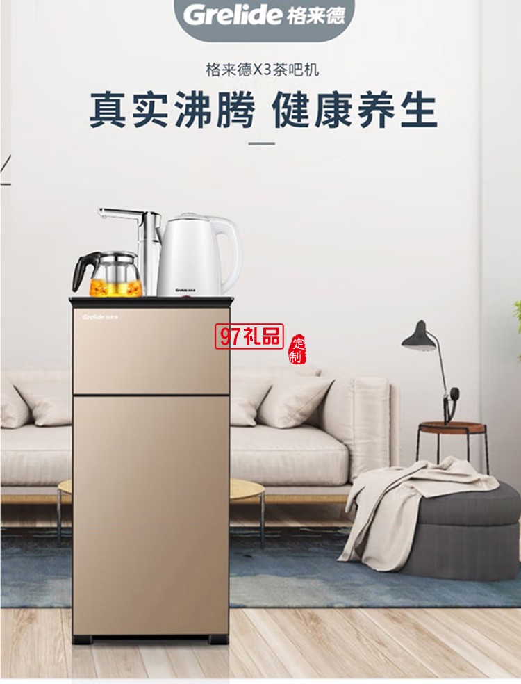 格來德茶吧機(jī)電熱燒水飲水機(jī)臺(tái)式X3定制公司廣告禮品