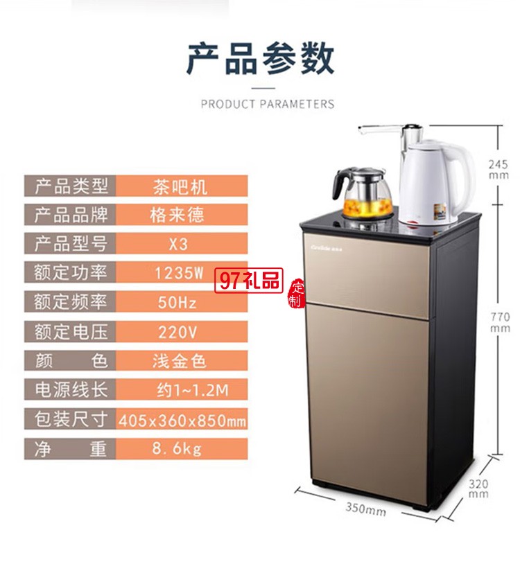 格來德茶吧機(jī)電熱燒水飲水機(jī)臺(tái)式X3定制公司廣告禮品
