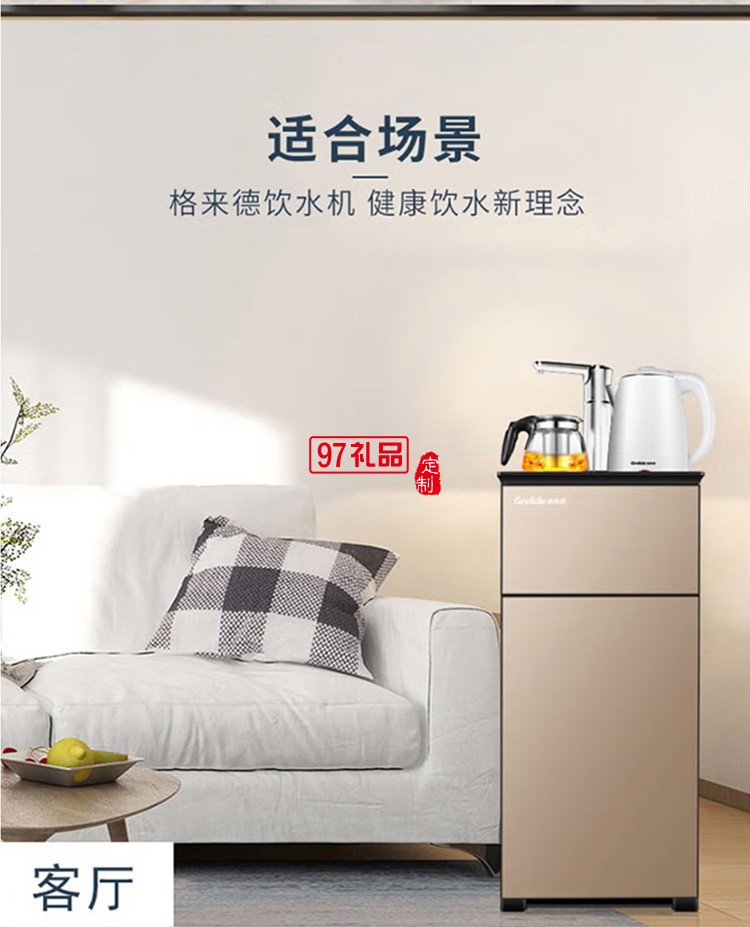 格來德茶吧機(jī)電熱燒水飲水機(jī)臺(tái)式X3定制公司廣告禮品