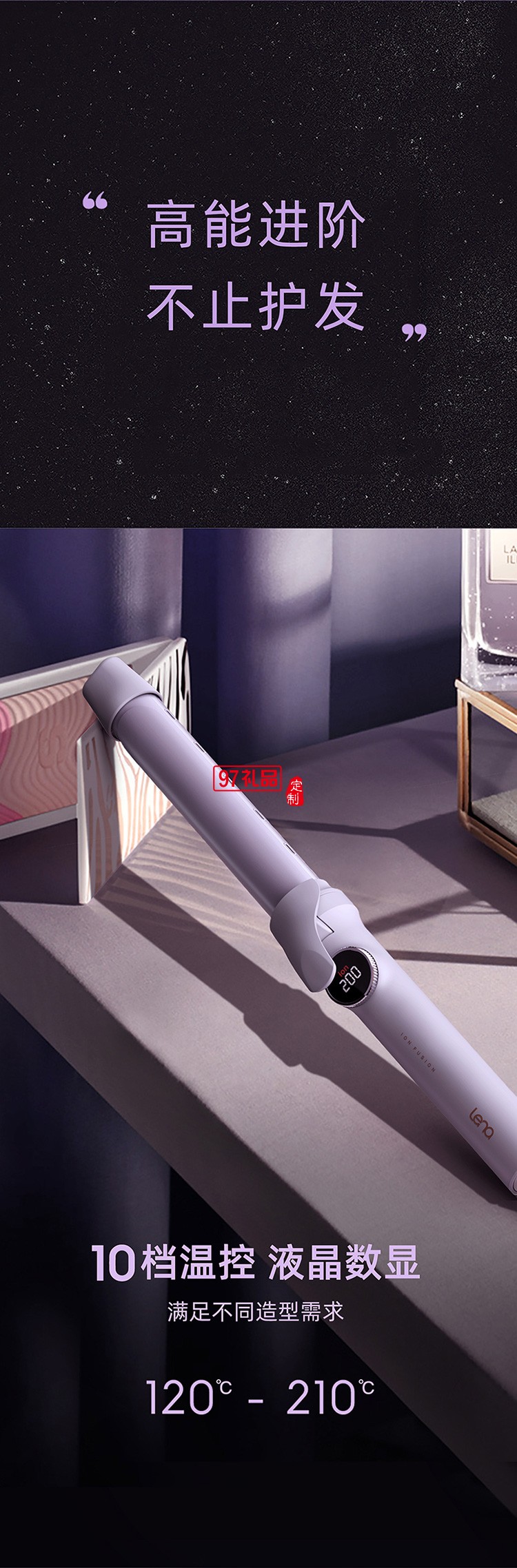 卷發(fā)棒大卷32mm負離子不傷發(fā)持久定型LN-S10定制公司廣告禮品