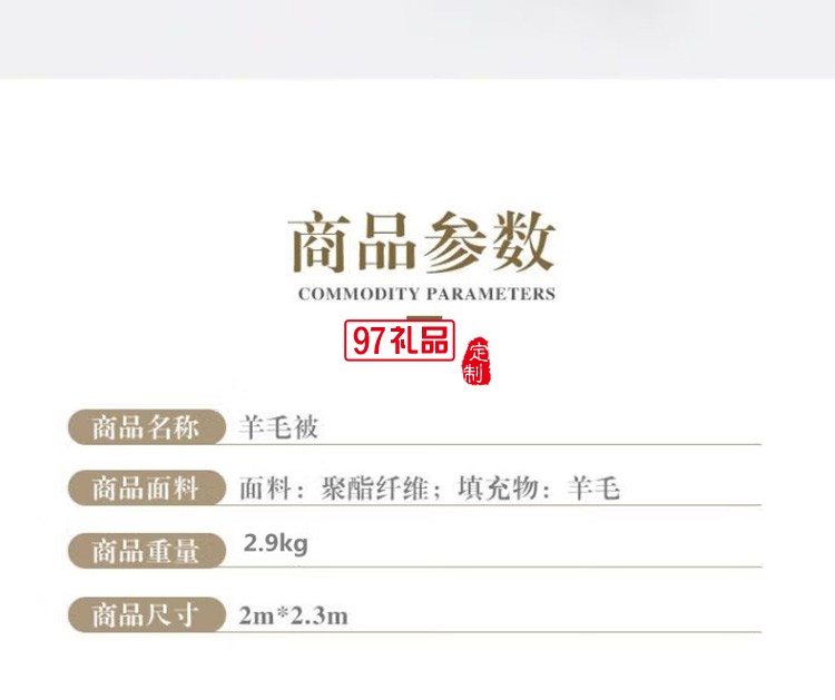 啄木鳥(niǎo)家紡ZMN-YMB-01羊毛被定制公司廣告禮品