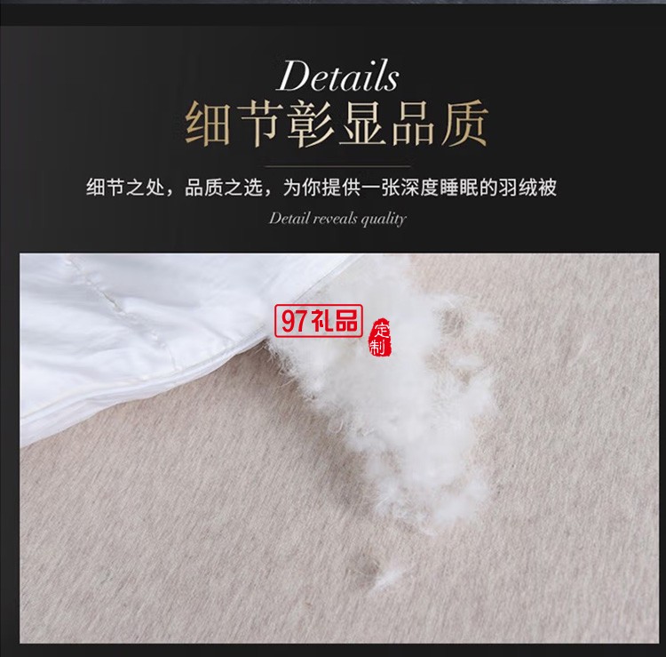 啄木鳥(niǎo)家紡精品羽絨被ZMN-YRB-01定制公司廣告禮品