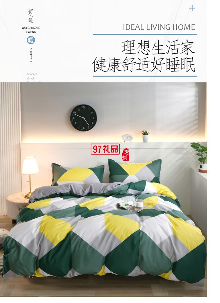 啄木鳥(niǎo)家紡品調(diào)卡膚棉四件套ZMN-PD-01定制公司廣告禮品