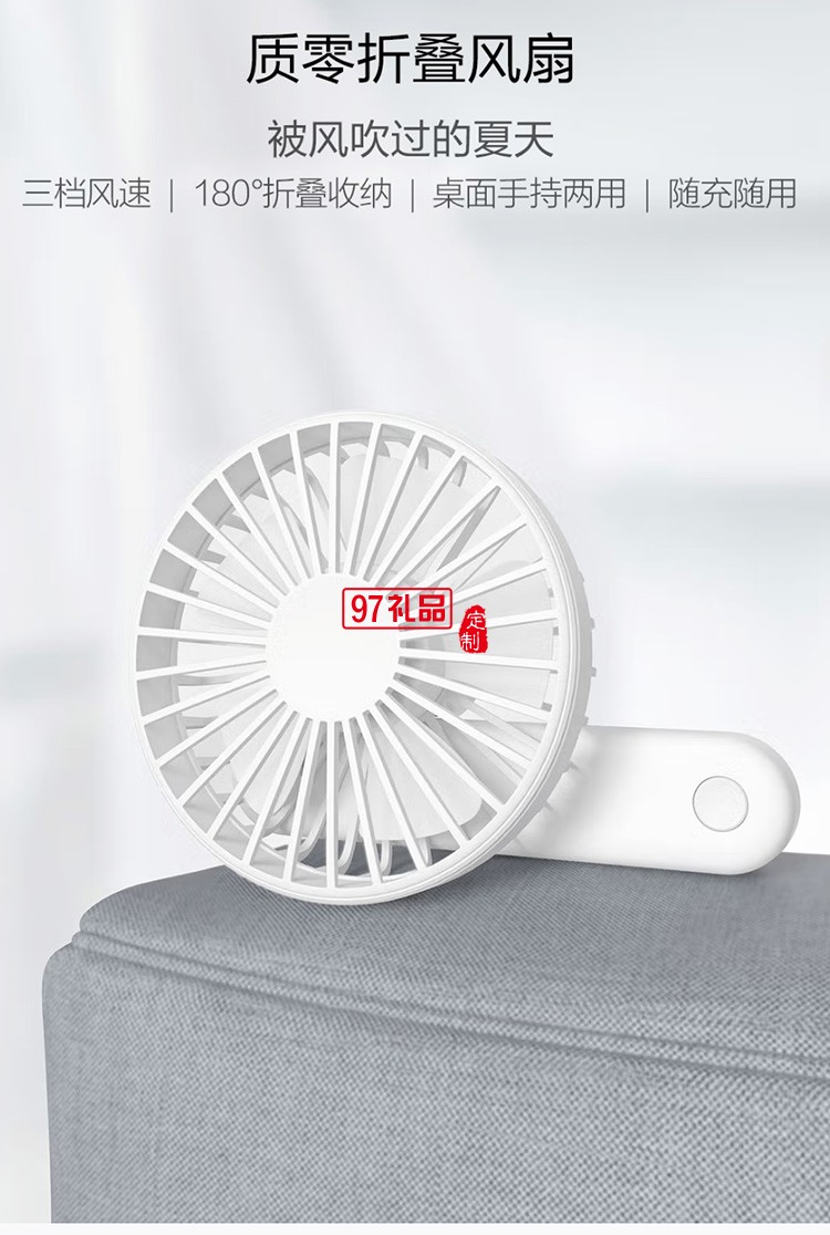 質零usb三擋風力調節(jié)迷你折疊小風扇ZS6003定制公司廣告禮品