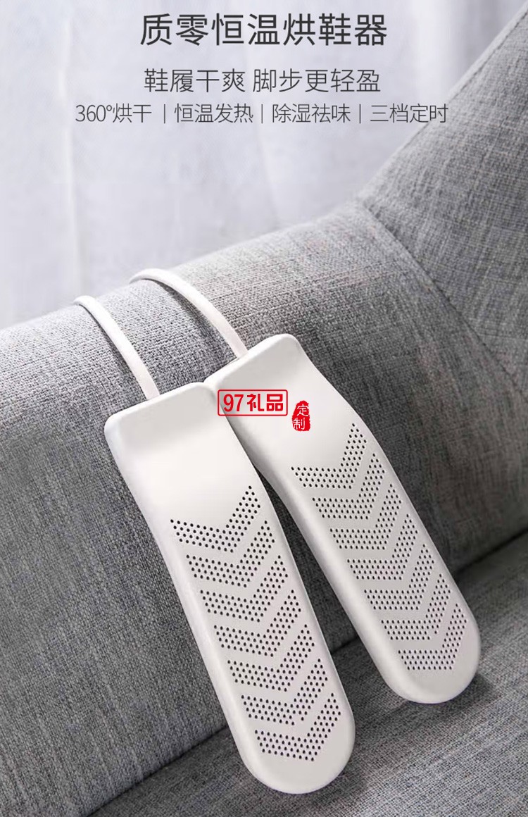 質(zhì)零恒溫烘鞋器除濕三擋定時烘鞋器ZSC211901定制公司廣告禮品
