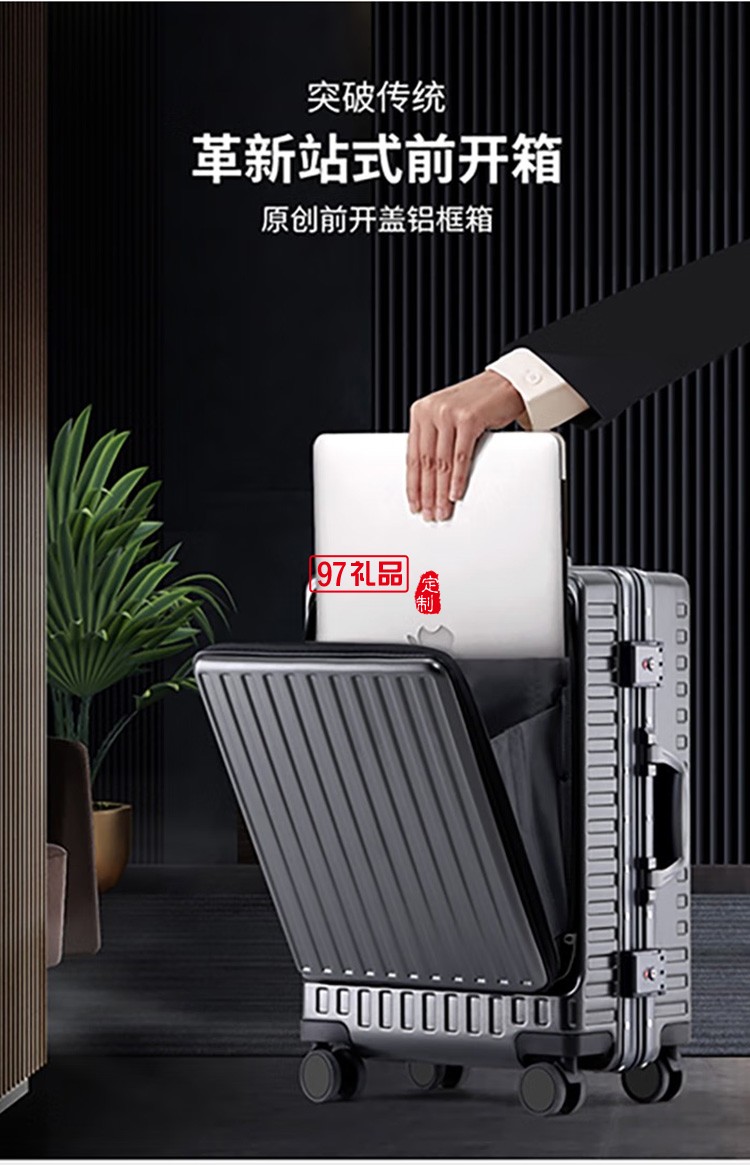 泰夢(mèng) 行李箱前開蓋多功能鋁框拉桿箱TM-L1908定制公司廣告禮品