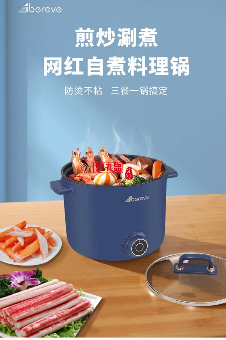  艾貝麗多功能電煮鍋ABL-DZG07雙檔調節(jié)定制公司廣告禮品