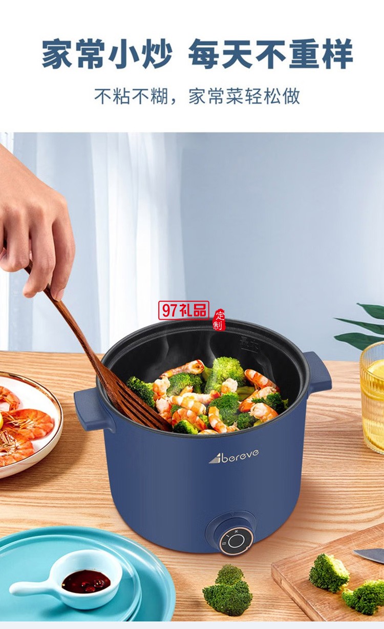  艾貝麗多功能電煮鍋ABL-DZG07雙檔調節(jié)定制公司廣告禮品