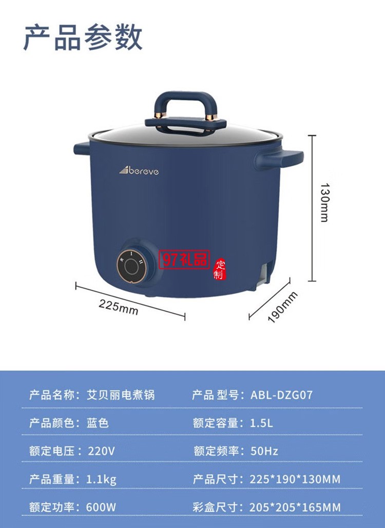  艾貝麗多功能電煮鍋ABL-DZG07雙檔調節(jié)定制公司廣告禮品