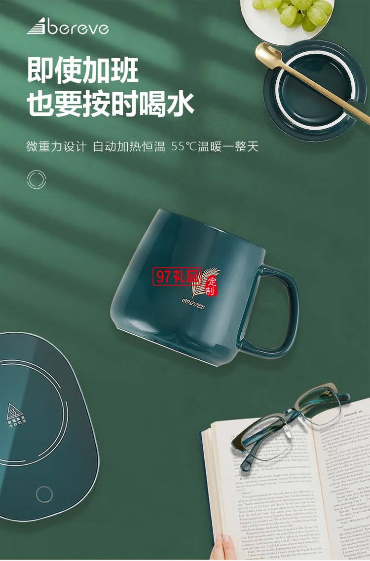 艾貝麗禮盒暖暖杯55度恒溫暖杯墊辦公室PA-666定制公司廣告禮品