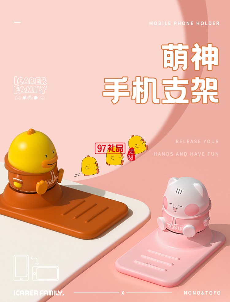 萌神手機支架桌面懶人平板支架創(chuàng)意IFZJ02定制公司廣告禮品
