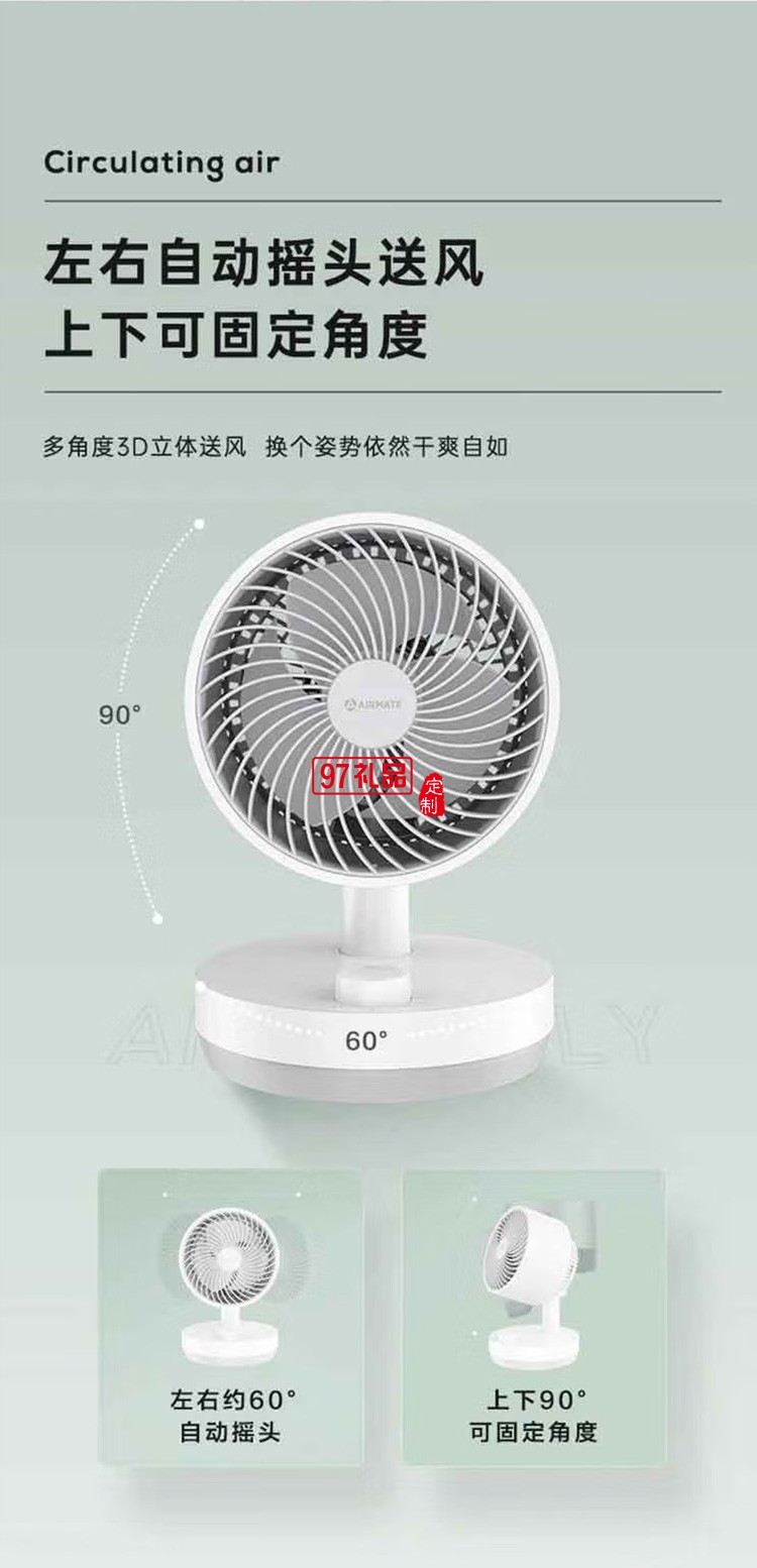 艾美特 機械臺式循環(huán)扇 FA15-X40定制公司廣告禮品