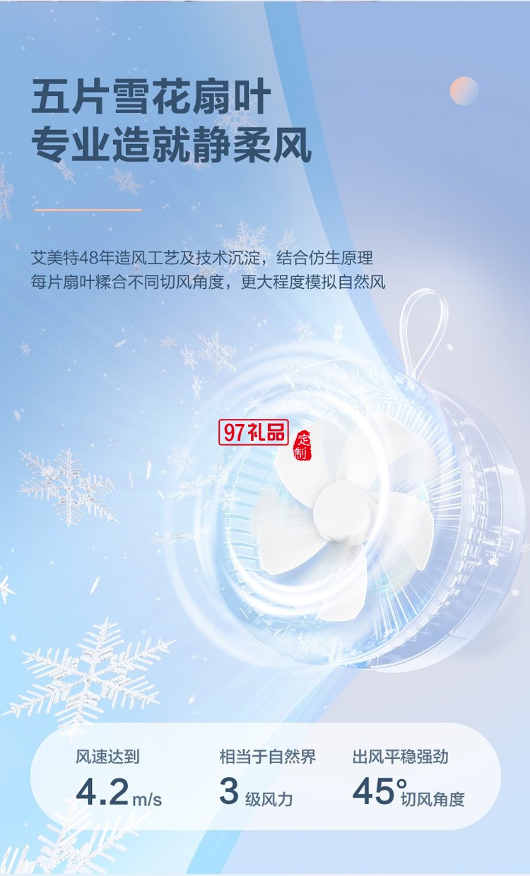 艾美特電風(fēng)扇小風(fēng)扇臺式空氣循環(huán)扇CM-RD13定制公司廣告禮品