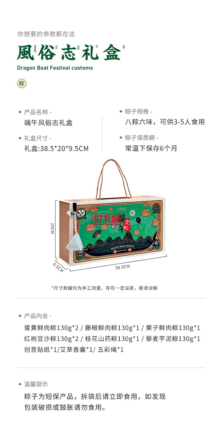 風俗志端午好禮 八粽六味甜咸盡享