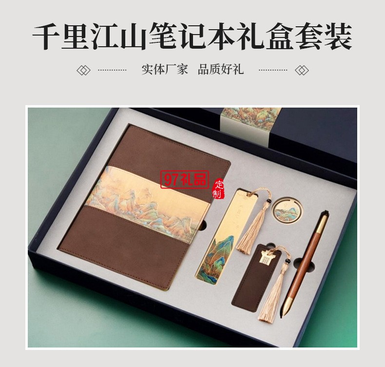 公司商務(wù)套裝禮品千里江山筆記本中國風禮品伴手禮印logo