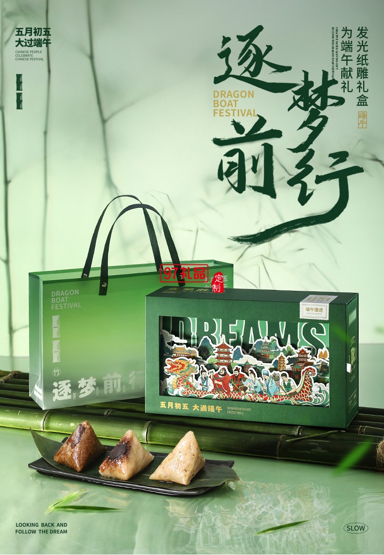 端午粽子創(chuàng)意禮盒逐夢(mèng)前行經(jīng)典國風(fēng)大禮包