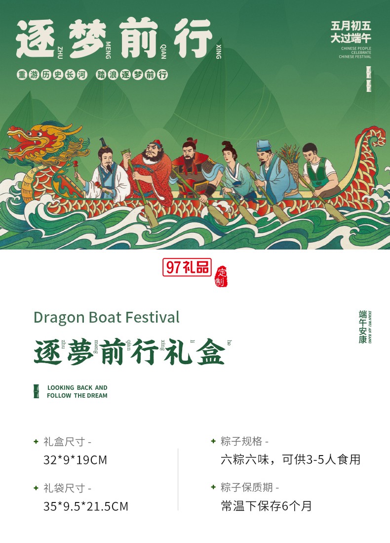 端午粽子創(chuàng)意禮盒逐夢(mèng)前行經(jīng)典國風(fēng)大禮包