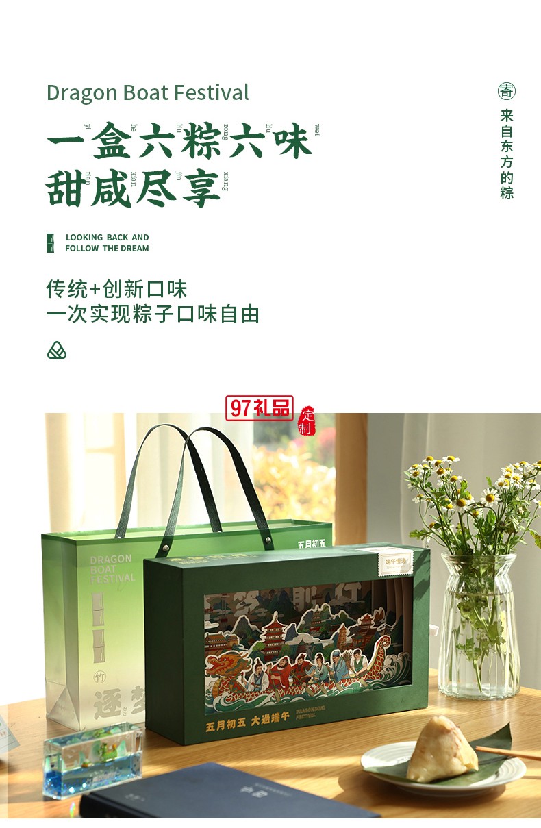 端午粽子創(chuàng)意禮盒逐夢(mèng)前行經(jīng)典國風(fēng)大禮包