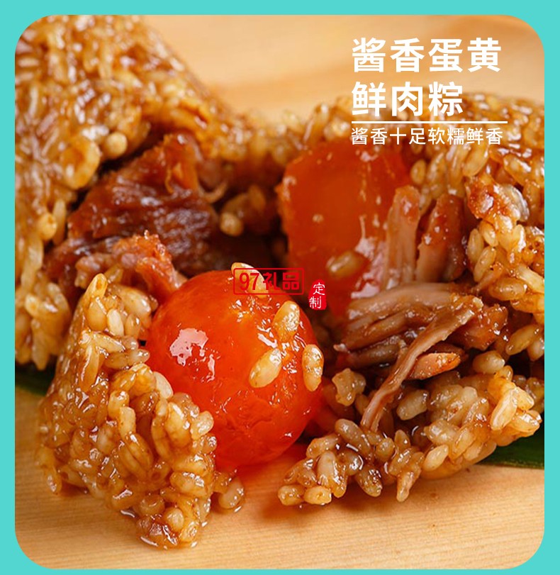 帝主之誼 端午節(jié)粽子禮盒醬香蛋黃鮮肉粽醬香鮮肉粽