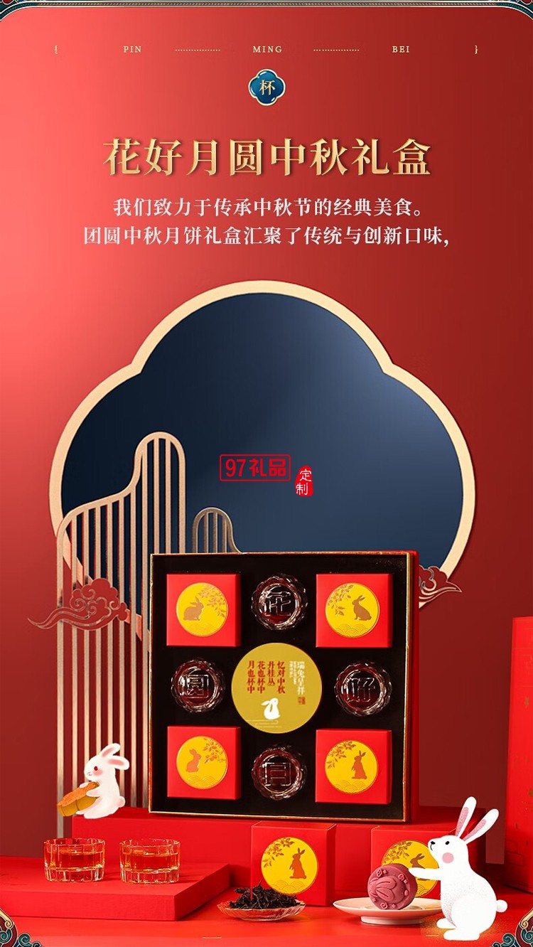 花好月圓中秋禮盒月餅搞點禮盒中秋禮品團購定制國慶