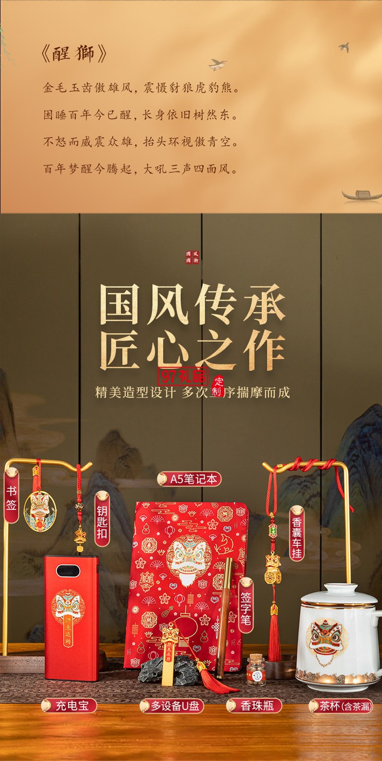 醒獅創(chuàng)意商務(wù)禮品套裝中國(guó)風(fēng)實(shí)用公司年會(huì)活動(dòng)紀(jì)念伴手國(guó)潮禮物