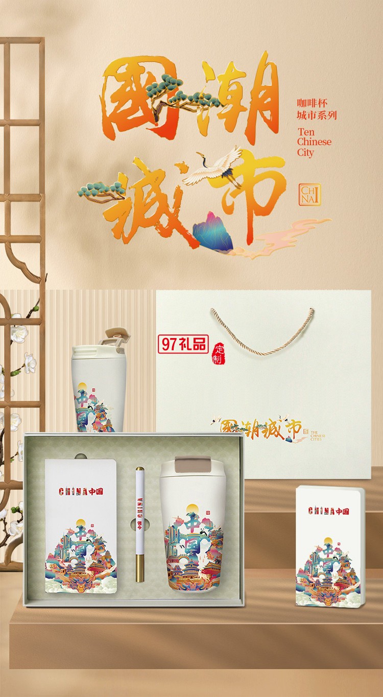 城市元素文創(chuàng)商務伴手禮國潮風咖啡杯高端實用禮盒套裝拜訪送客戶