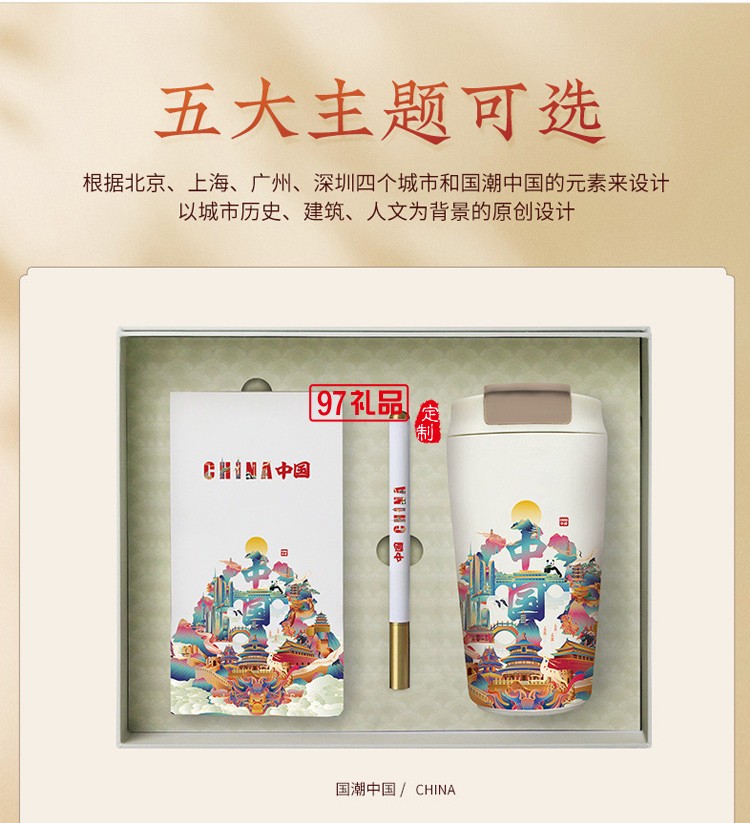 城市元素文創(chuàng)商務伴手禮國潮風咖啡杯高端實用禮盒套裝拜訪送客戶