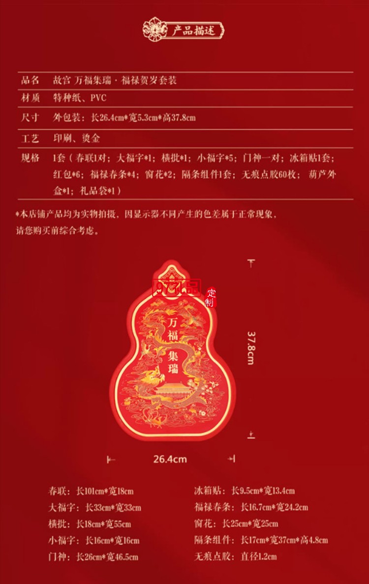 故宮 萬福集瑞·福祿賀歲套裝 2024對聯(lián)春聯(lián)福字門神紅包窗花新年