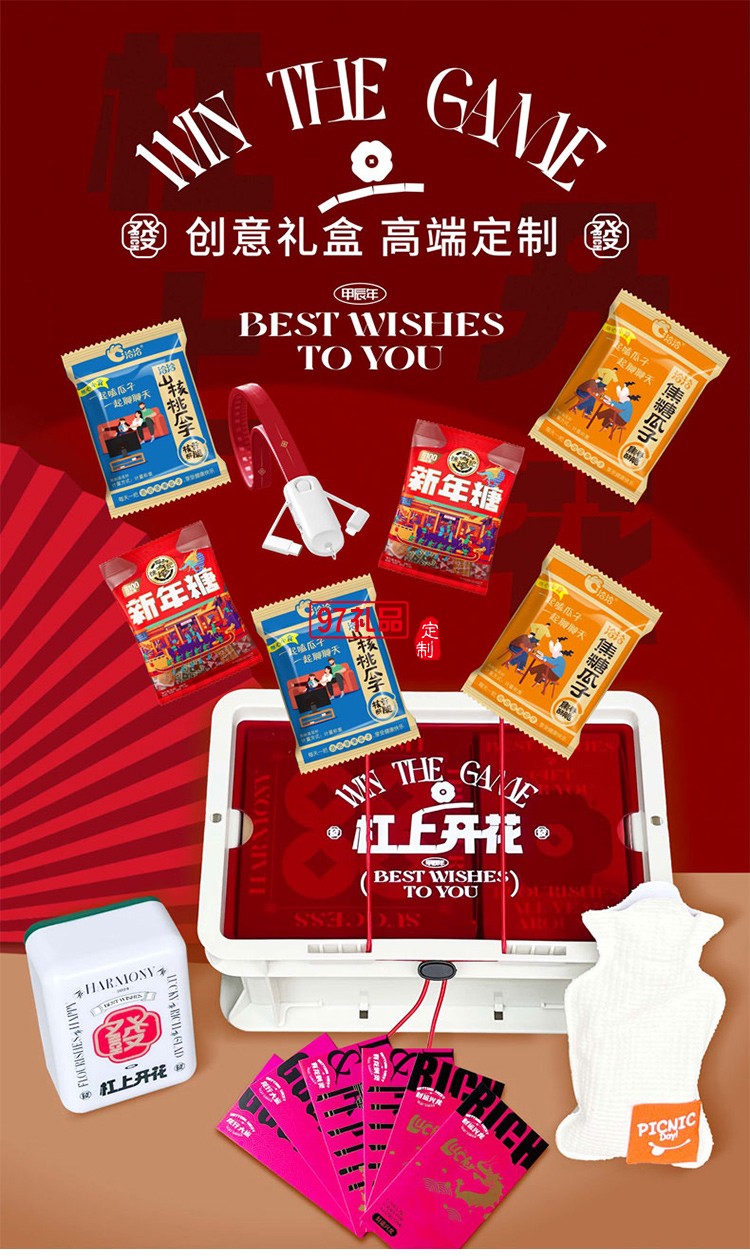 杠上開(kāi)花A款 春節(jié)商務(wù)禮品套裝