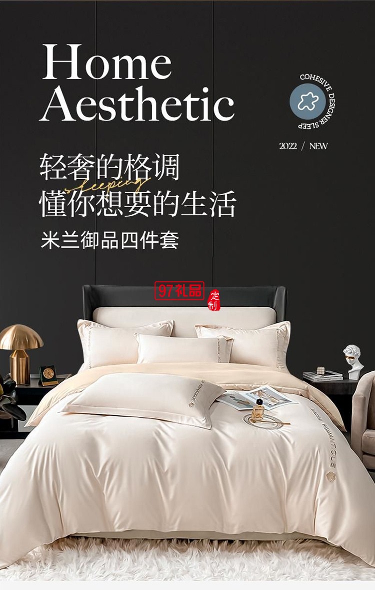 南方寢飾 米蘭御品四件套