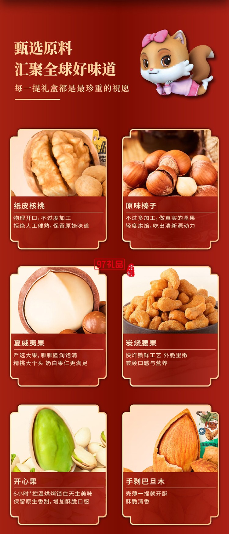 三只松鼠 松鼠獻(xiàn)禮堅果禮盒