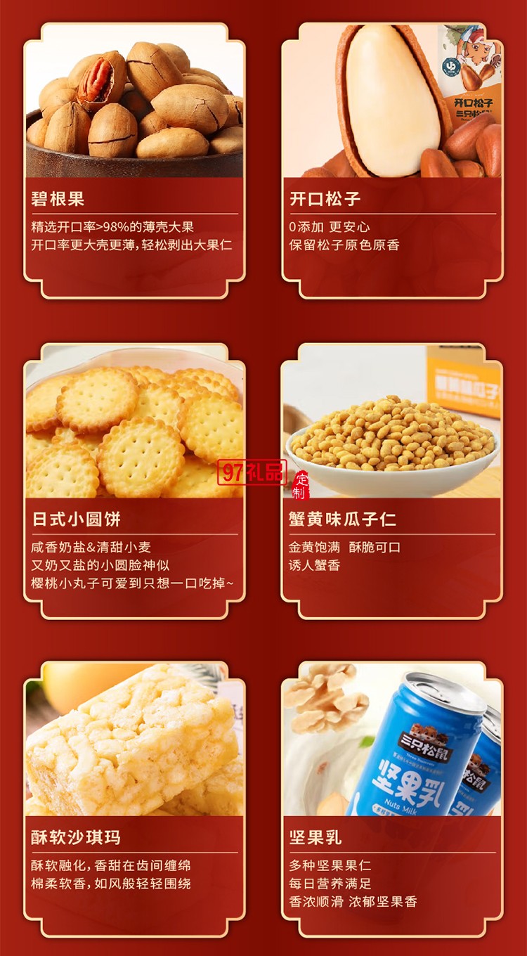 三只松鼠 松鼠獻(xiàn)禮堅果禮盒