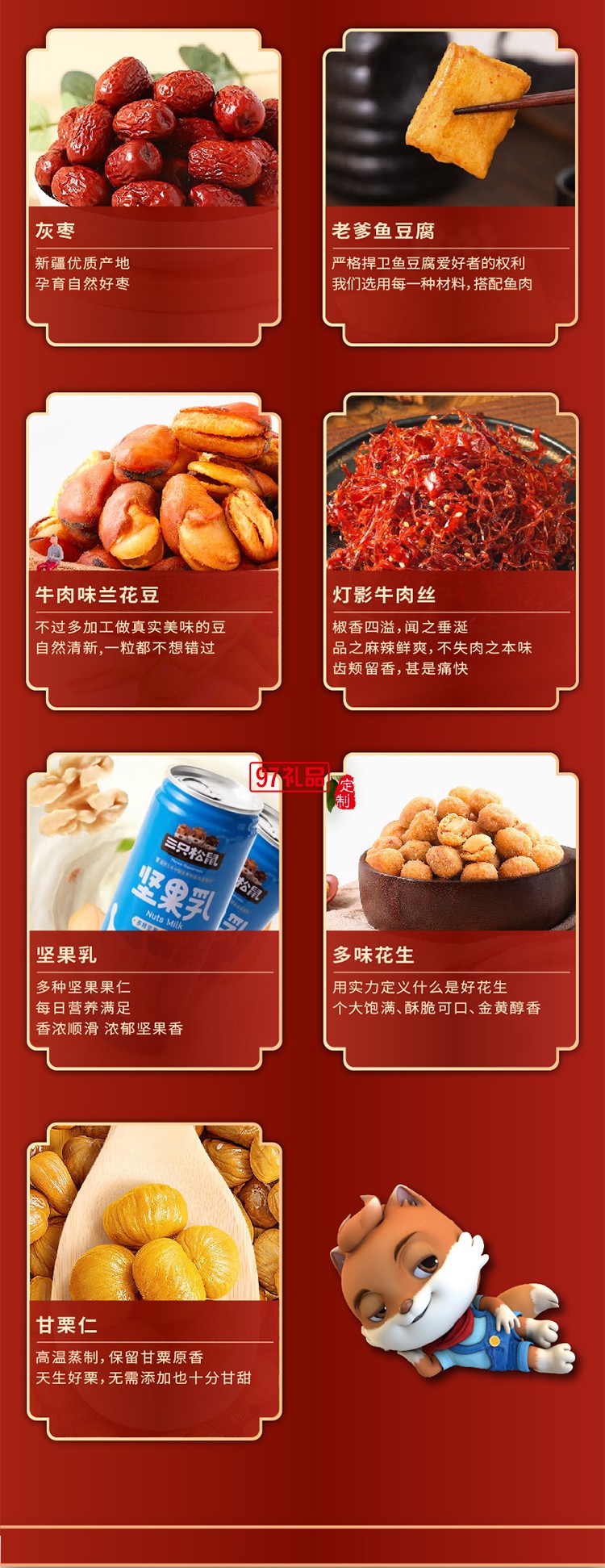 三只松鼠 松鼠獻(xiàn)禮堅果禮盒