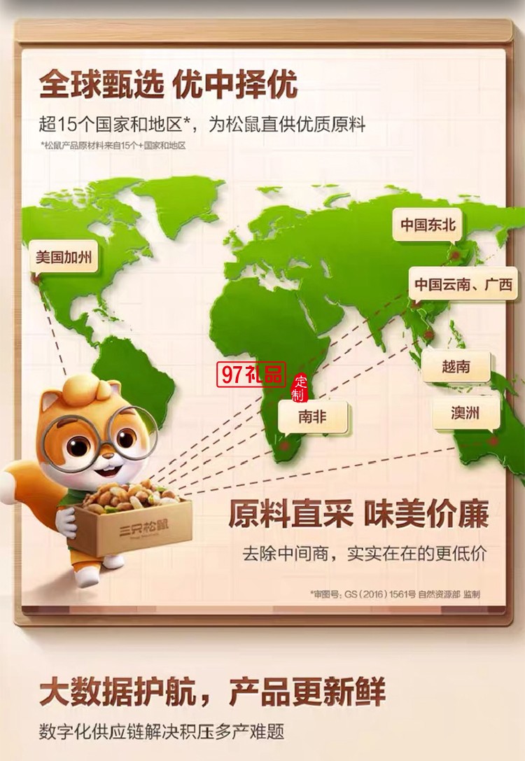 三只松鼠 松鼠獻(xiàn)禮堅果禮盒
