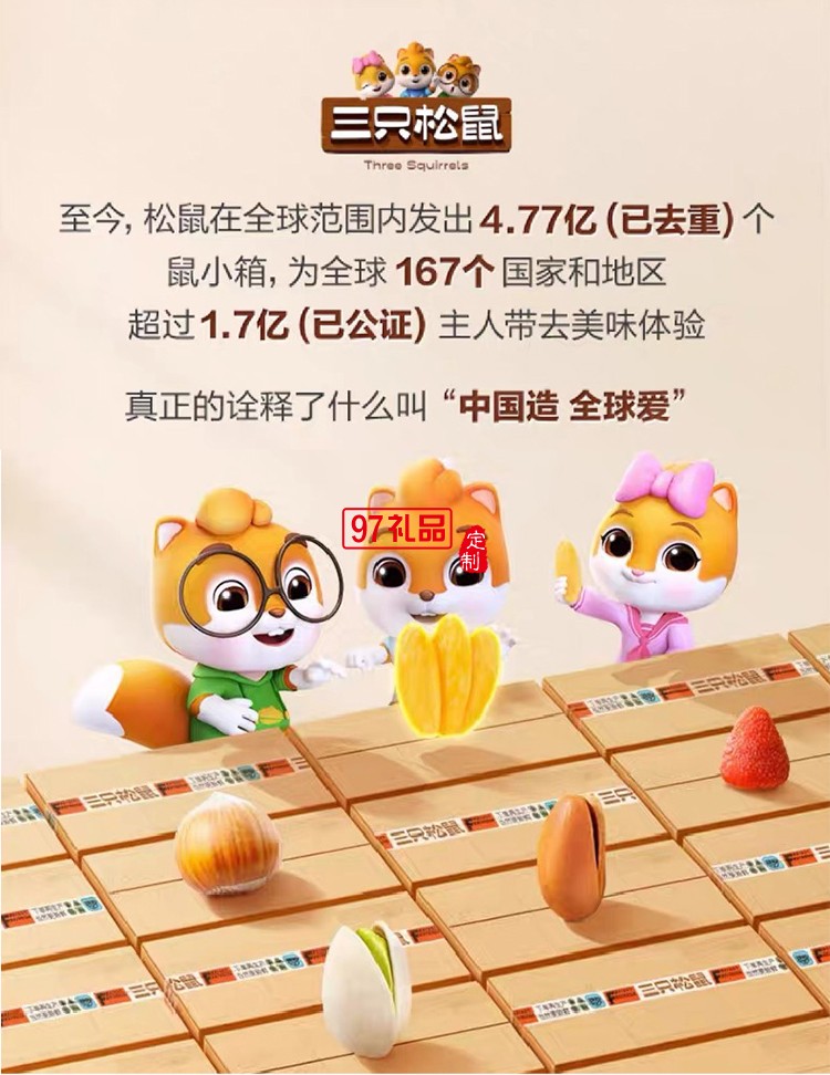三只松鼠 松鼠獻(xiàn)禮堅果禮盒