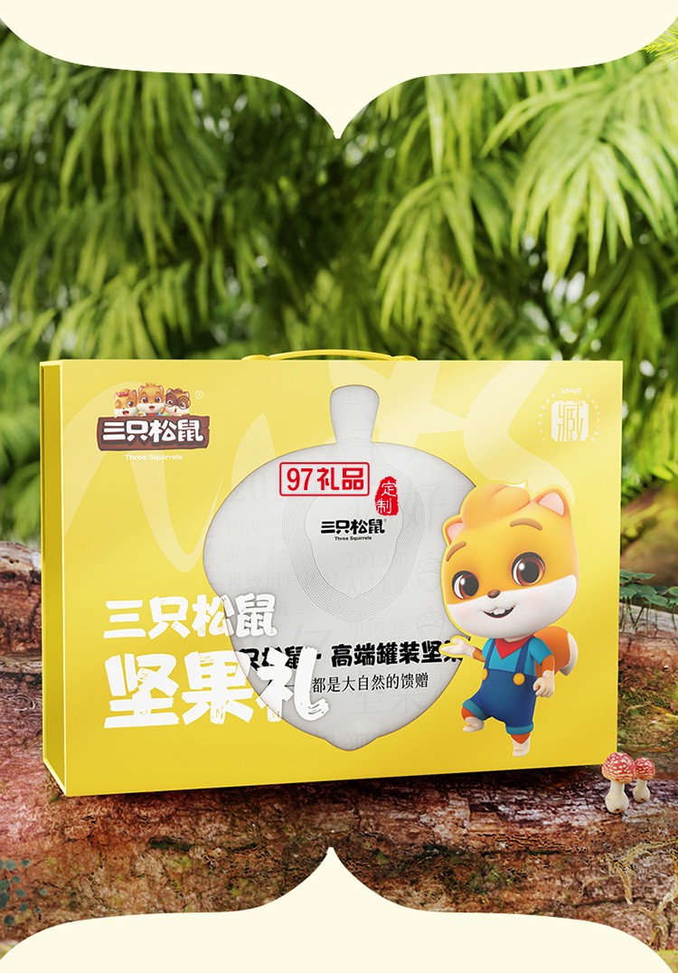 三只松鼠小酷罐裝禮1624g零食堅果禮盒伴手禮回禮禮盒